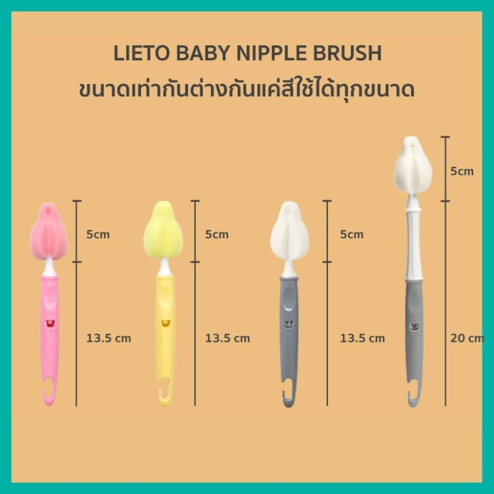 ชุดแปรงล้างจุกนม  LIETO สีครีม_3